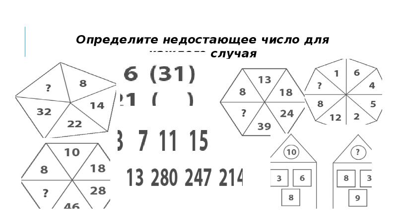 Математический квест презентация