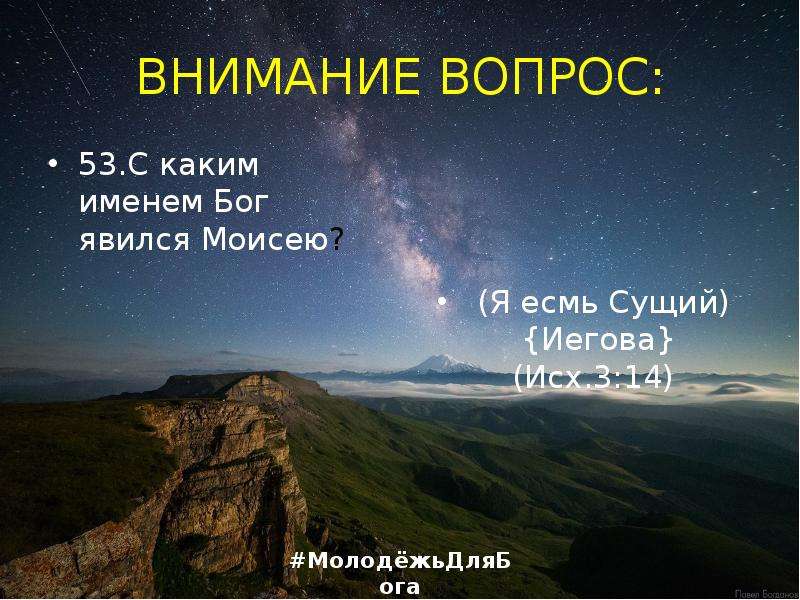 Вопросы христа. Вопросы из Библии. Вопрос от Бога. Вопросы к Богу. Лемуил.