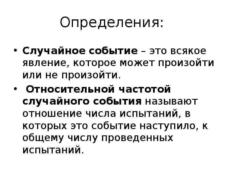 Случайное событие это