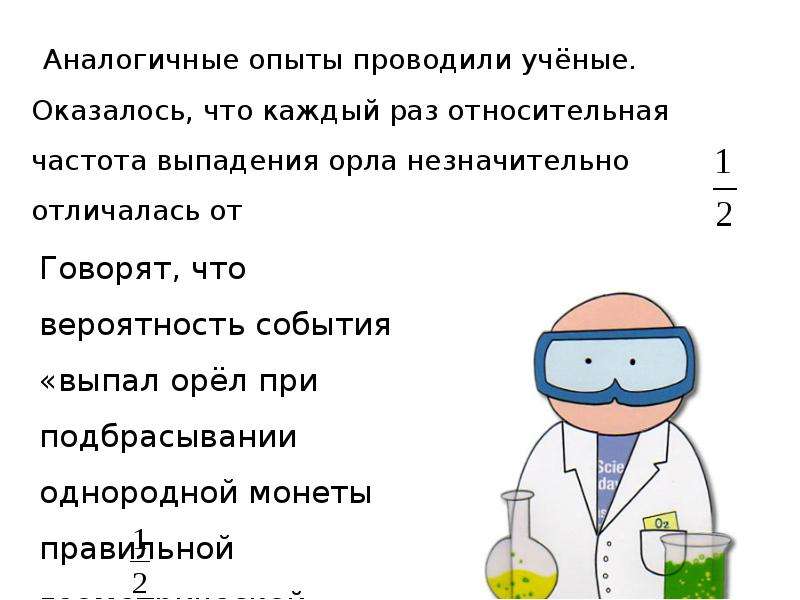 Практическая работа частота выпадения орла ответы