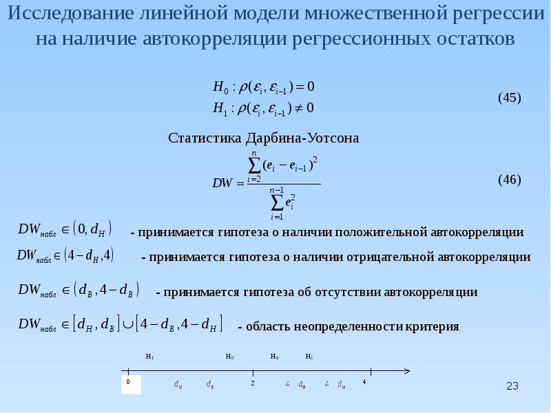 Исследование линейных