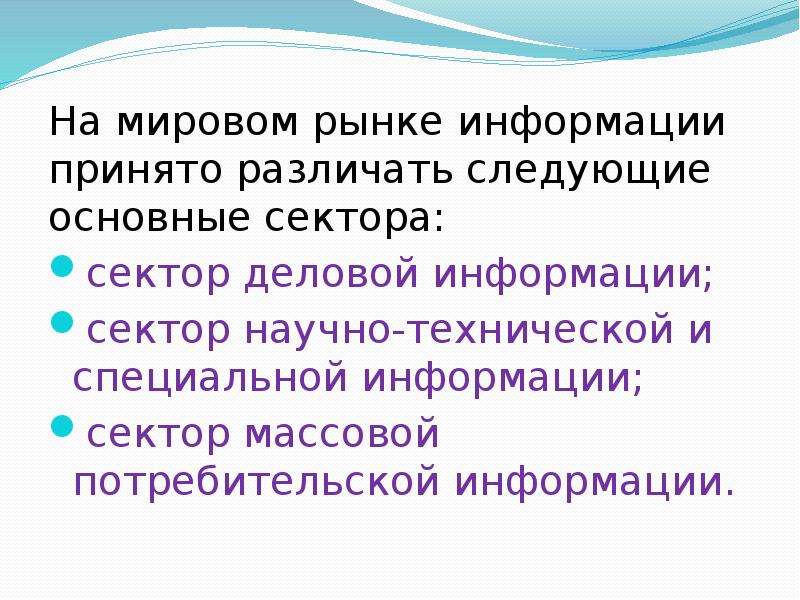 Рынок информации. Рынок информации примеры. Рыночная информация. Особенности рынка информации.