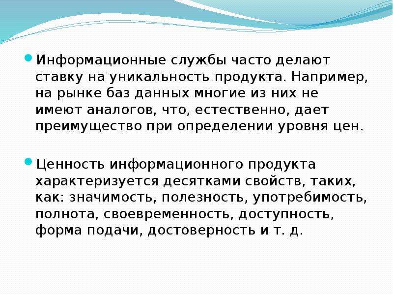 Рынок информации. Рынок баз данных. Рынок информации примеры. Полнота рыночной информации. Рынок знаний это.