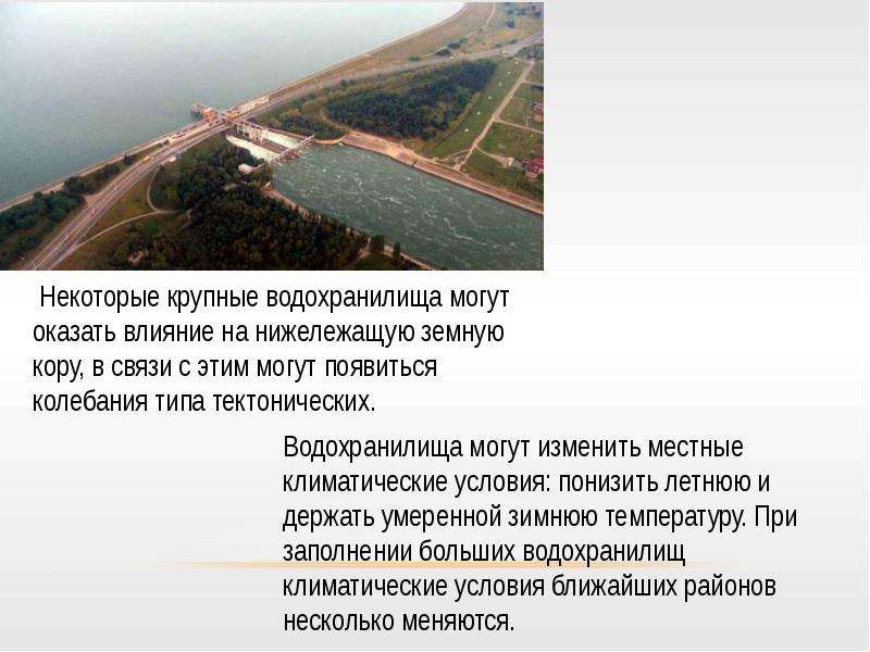 Создание крупных водохранилищ приводит к. Водохранилище презентация. Осушение водохранилища. Орошение и осушение решение проблемы. Осушение водохранилища плюсы и минусы.