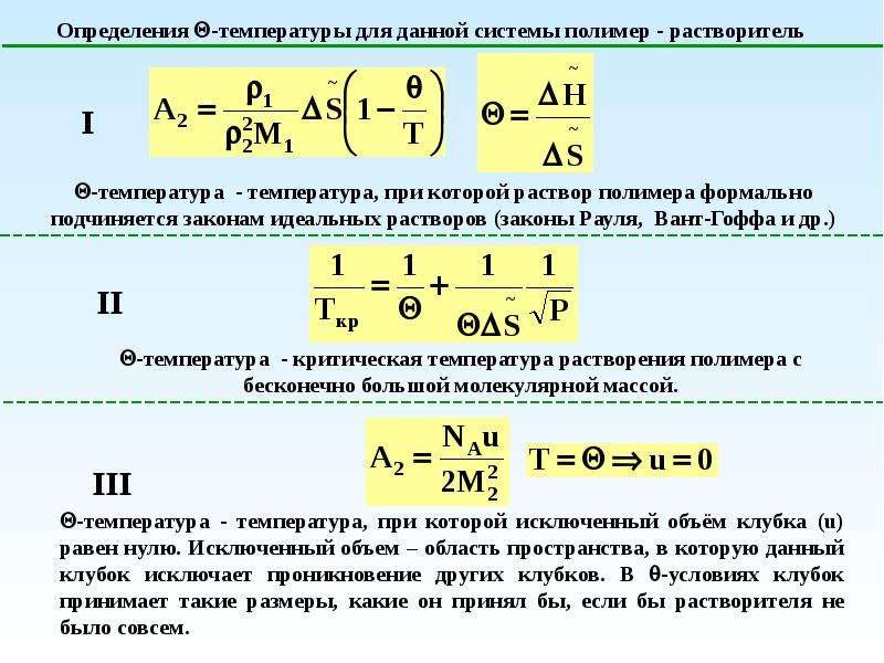 Условия растворов. Температура определение. Критическая температура раствора. Дайте определение критическая температура. Дайте определение понятию температура.