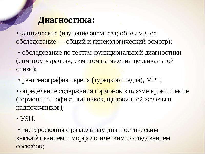 Рдв в гинекологии что. Сбор анамнеза в гинекологии алгоритм. Тесты функциональной диагностики в гинекологии. Осложненный гинекологический анамнез. Симптом зрачка в гинекологии.