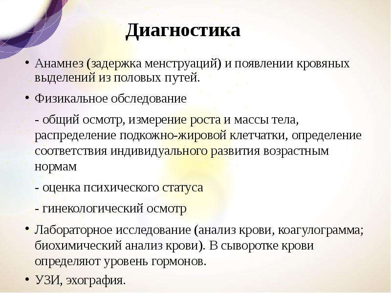 Что влияет на задержку месячных. Диагноз при задержке месячных. Менструация в анамнезе жизни. Диагноз анамнез что это. Анамнез при маточный кровотечение.