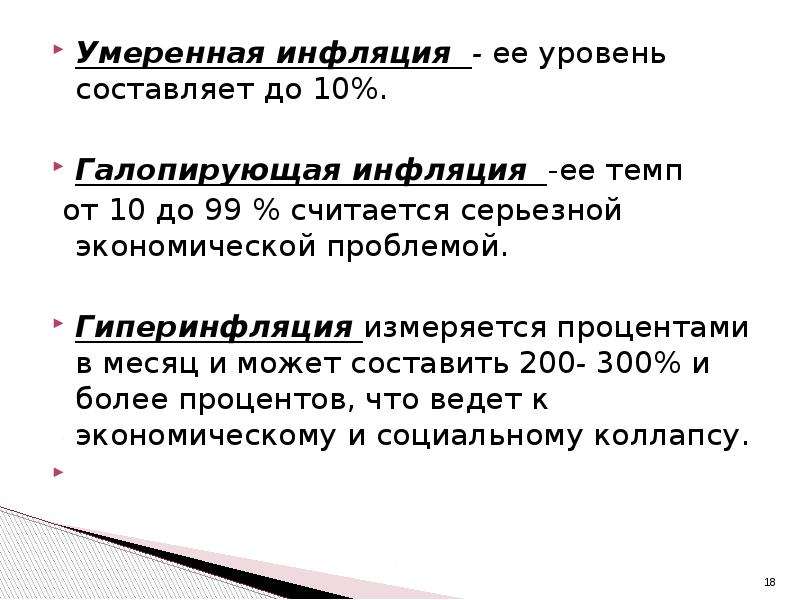 Утверждения про инфляцию. Ползучая (умеренная) инфляция. Галопирующая инфляция составляет. Умеренная инфляция Галопирующая инфляция. Умеренный уровень инфляции.