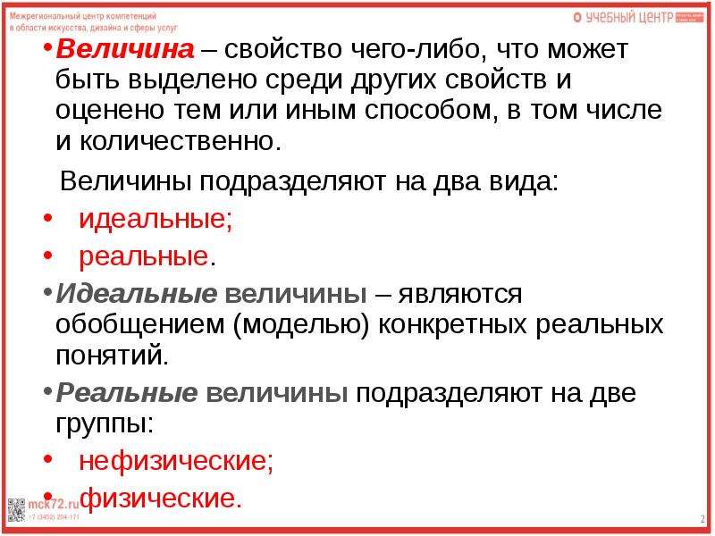 Свойства друга. Величины реальные и идеальные. Чем свойство отличается от величины. Свойство чего либо что может быть. Свойства чего-либо.