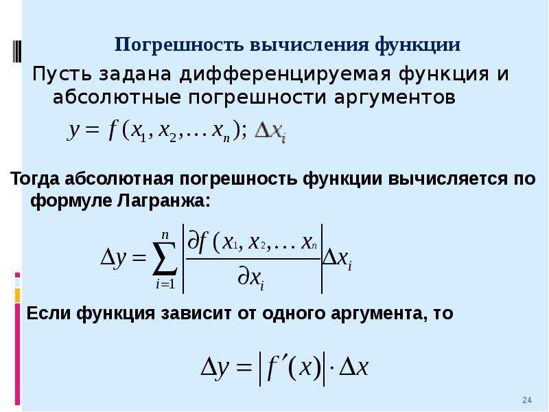 Расчет функции