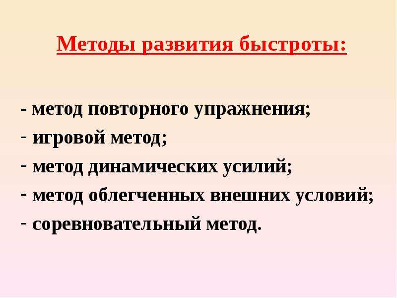 Повторный метод. Методы развития быстроты. Повторный методы развития быстроты. Методы развития быстроты повторный метод. Повторный метод упражнения.