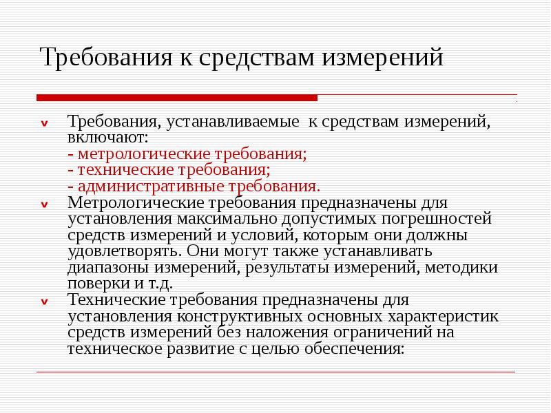 Требования административных лиц