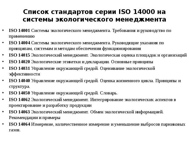 Руководящий документ по системе управления охраной окружающей среды образец