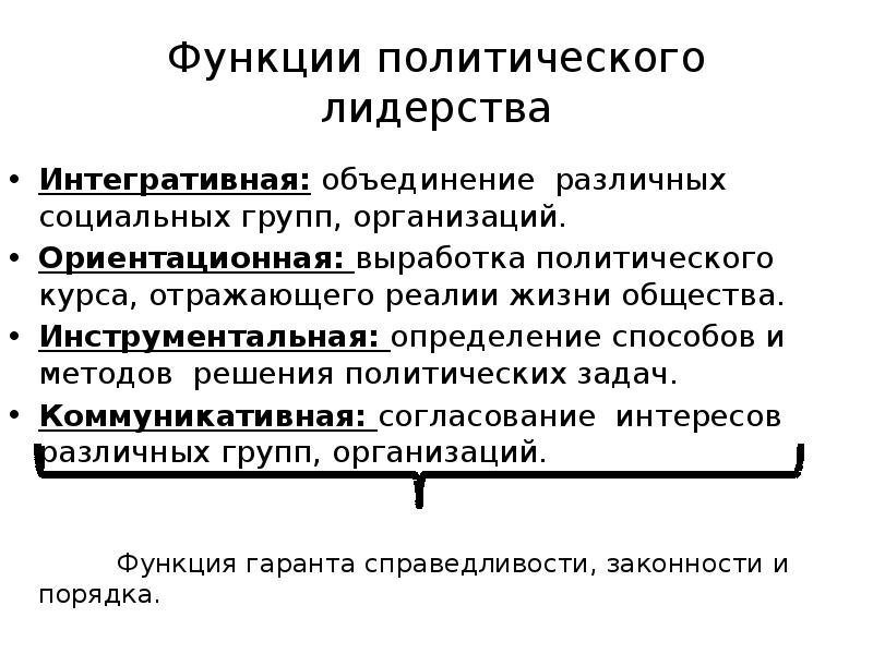 Политический курс