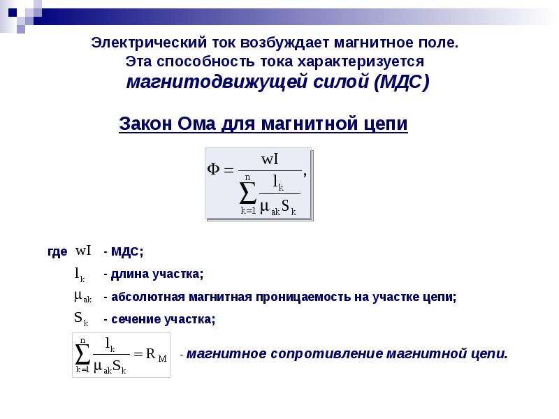 Как определить магнитное сопротивление магнитной цепи