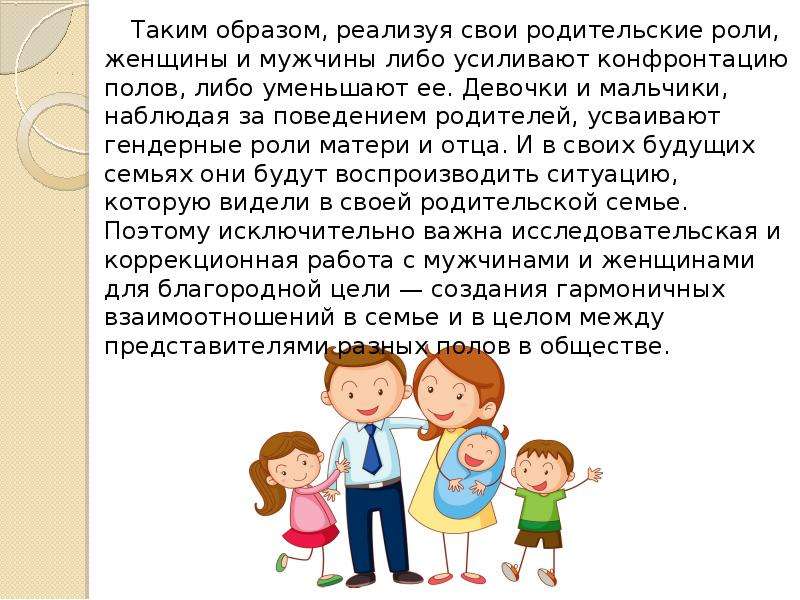 Взаимодействие с родителями декабрь. Сообщение о взаимоотношениях родителей и детей. Роль женщины в семье презентация. Взаимоотношения родителей и детей презентация. Отношение детей к родителя презентация.