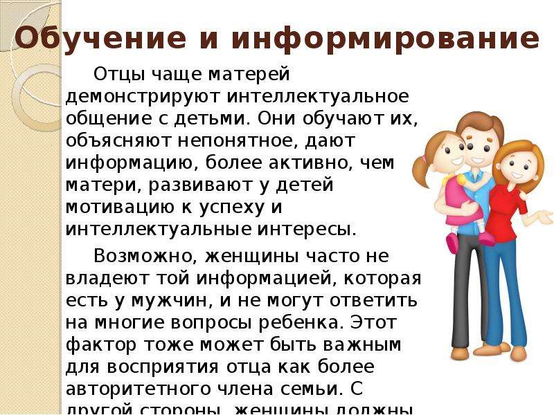 Проект взаимоотношения родителей и детей в семье