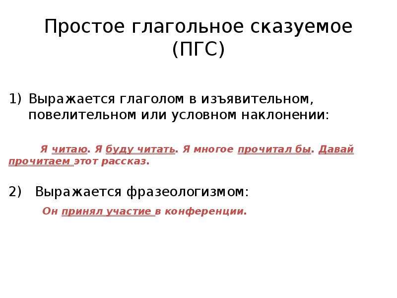 Простое глагольное сказуемое может быть выражен