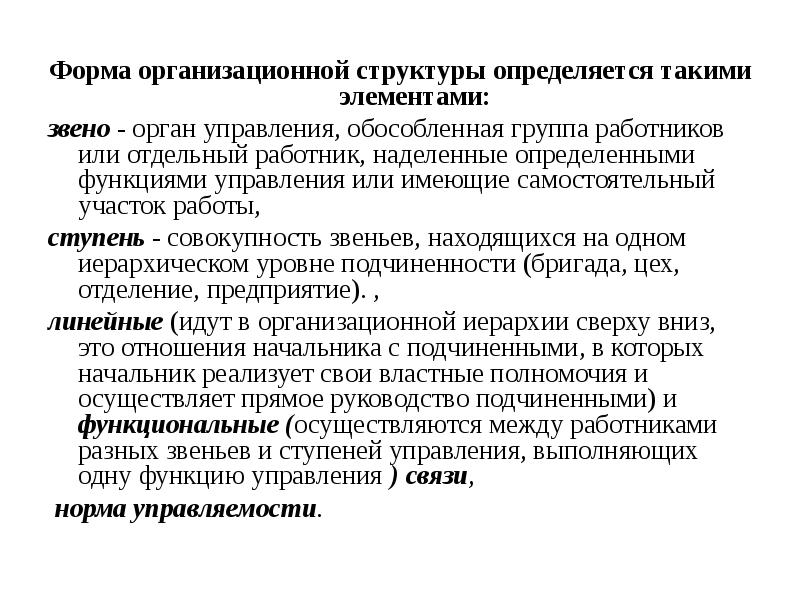 Участия работников в управлении. Сложность организационной структуры определяется.