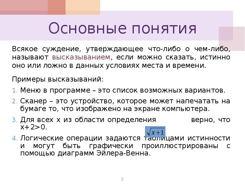 Либо истинно либо. Ложные суждения примеры. Ложные понятия примеры. Суждения высказывания примеры. Примеры высказываний если то.