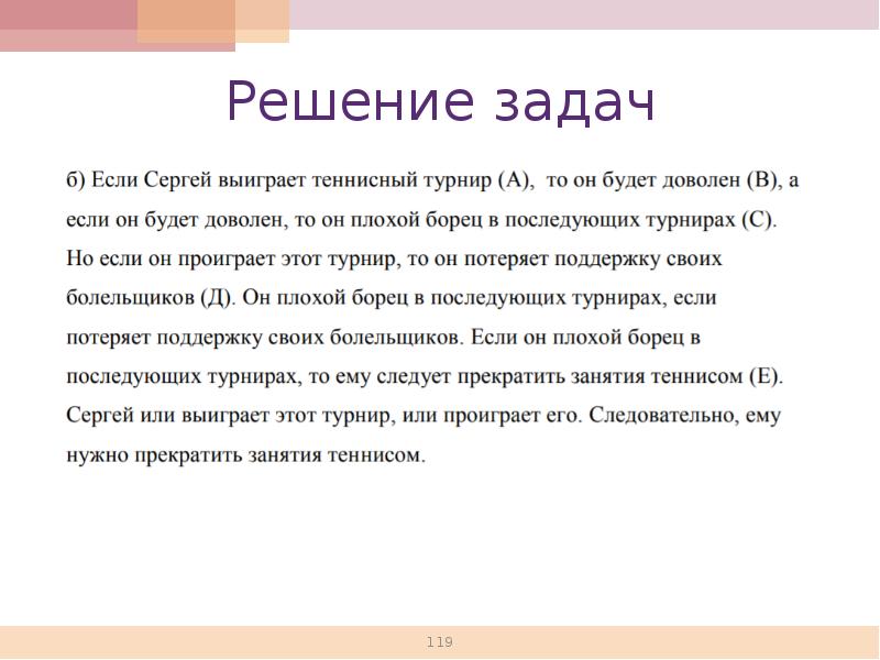 Логические высказывания задания. Задачи на логику высказываний. Цитаты про логические задачи.