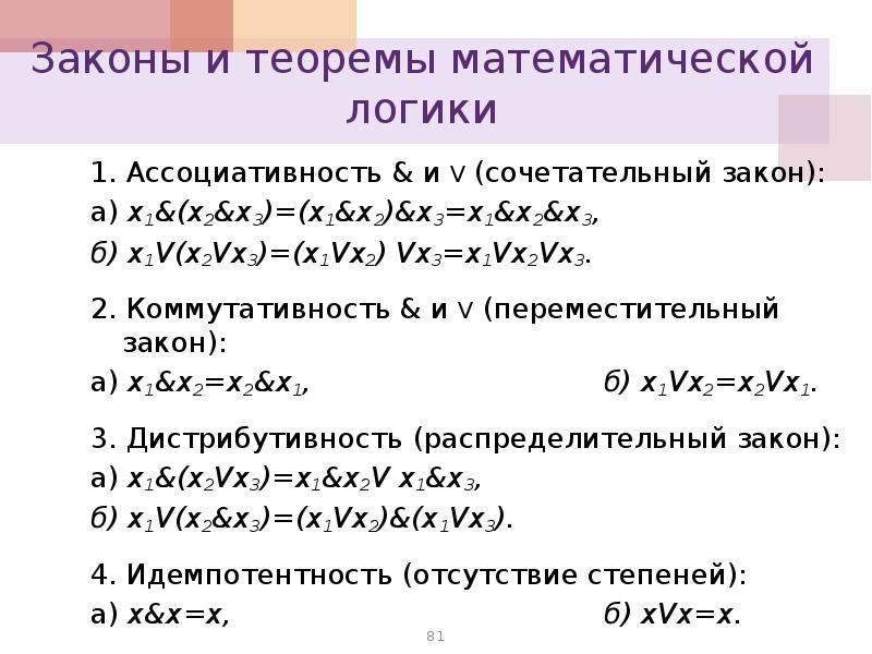 Ассоциативность. Теоремы математической логики. Примеры математической логики. Теорема в математической логике. Основные теоремы мат логики.