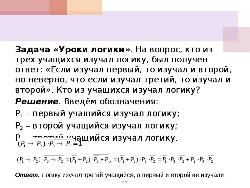 Ответы логики 2. На вопрос кто из трех учащихся изучал логику был получен. Кто из трех учащихся изучал математическую логику?. Вопросы к логическимим задачпм. Задачи по мат логике.