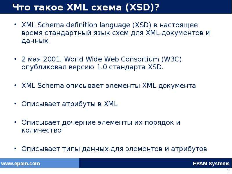 Xml соответствует схеме xsd