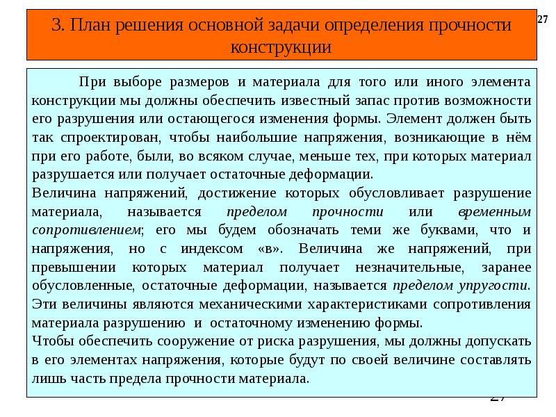 Материала прочность и долговечность. Долговечность конструкции. От каких факторов зависит прочность конструкции. 3 Задачи на определение прочности. Решение задачи по дисциплину прочность конструкции.