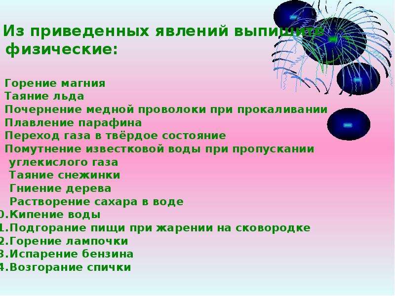 Химические явления в химии 8 класс. Презентация на тему химические и физические явления.