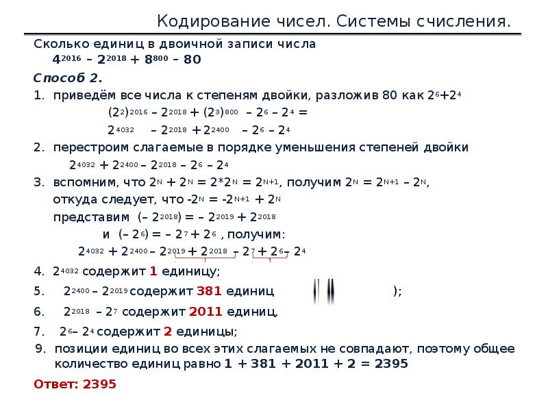 В зависимости от способа изображения чисел системы делятся на