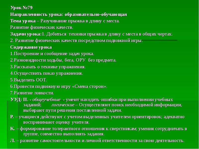 Разработка системы уроков по теме. Место урока в системе уроков что это. Место урока в системе занятий по предмету это. Место урока в системе уроков по данной теме. Разработка системы уроков.