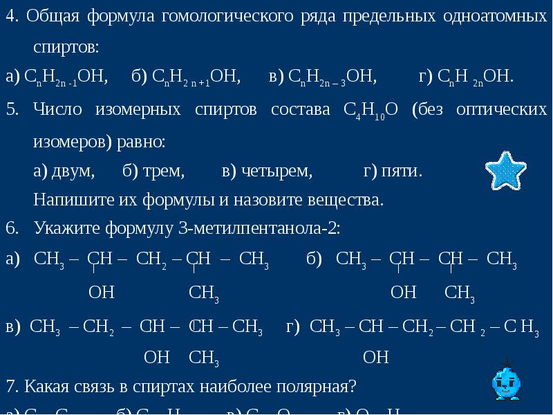 Классификация спиртов презентация