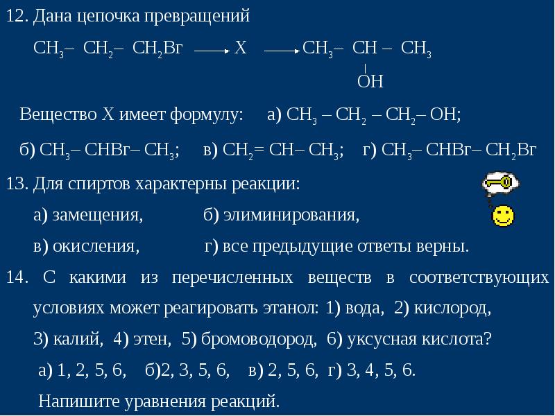 3 цепочки превращения. Реакции характерные для спиртов. Номенклатура спиртов 10 класс. Химия тема спирты. Задачи на спирты.