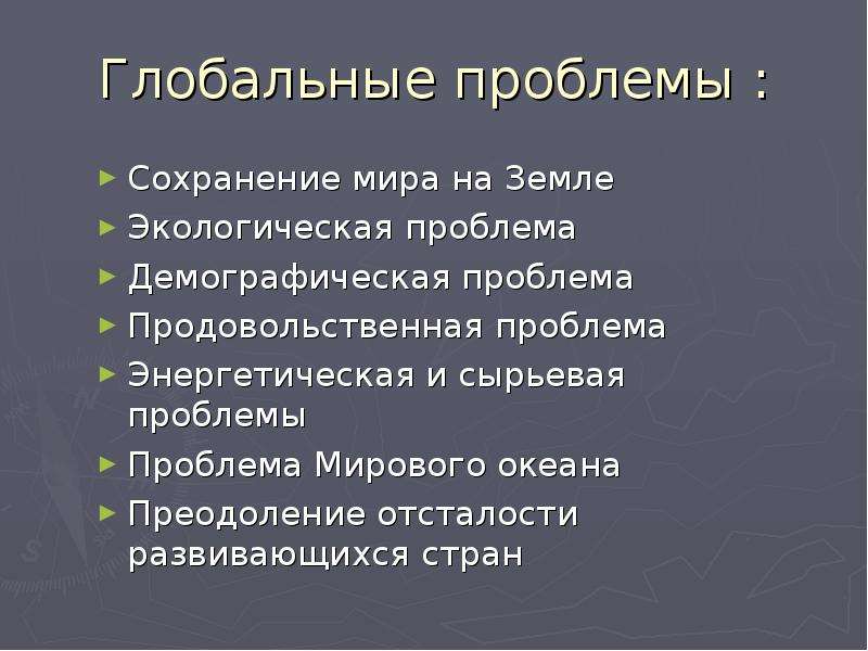 2 глобальные проблемы человечества. Глобальные проблемы мира. Причины глобальных проблем современности. Демографическая Глобальная проблема человечества. Глобальные проблемы человечества демографическая проблема.