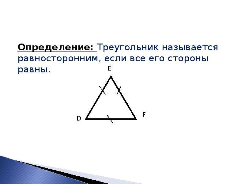 Треугольник называется равносторонним. Свойства равнобедренного треугольника 7 класс. Треугольник называется равносторонним если. Как найти площадь равнобедренного треугольника.