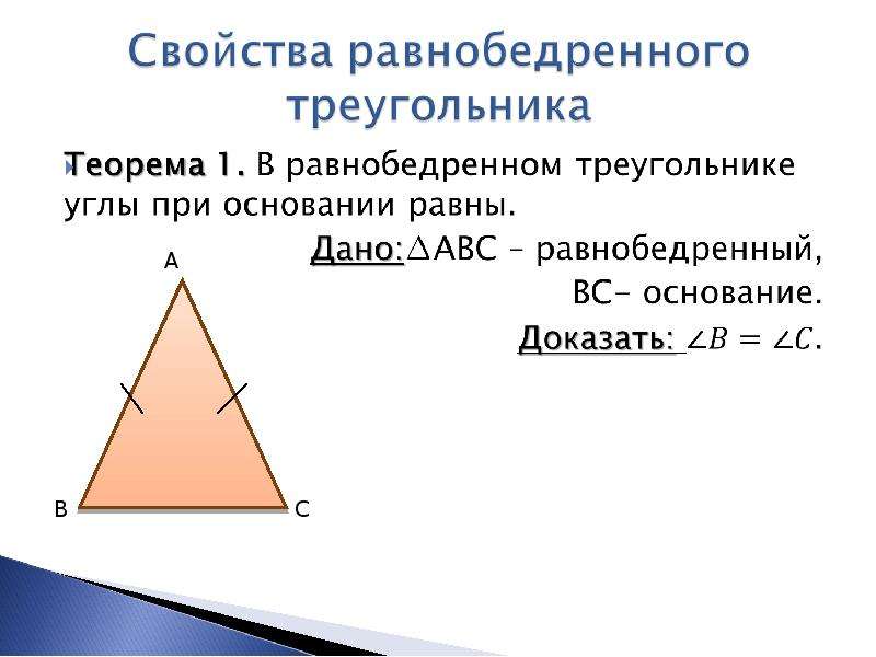 Признаки равнобедренного треугольника 7 класс мерзляк презентация