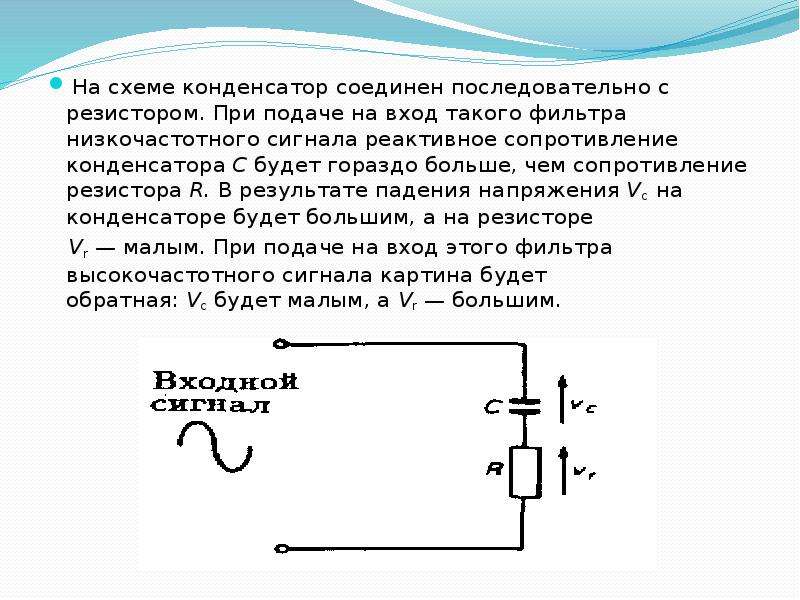 Конденсатор подключен к резистору. Что если конденсатор подключить последовательно с резистором. Резистор и конденсатор соединены последовательно. Последовательное подключение резистора и конденсатора. Последовательно Соединенных резистора и конденсатора фильтр.