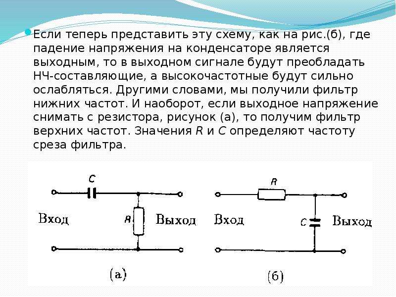 Схема фильтра низкой частоты