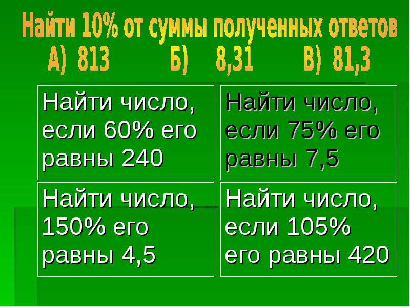 Найди число если 3 равны 18