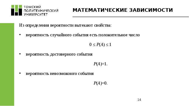 Математическая зависимость между