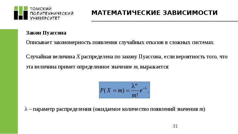 Математическая зависимость