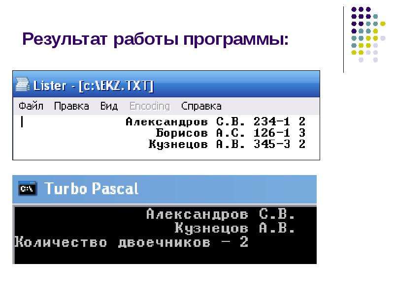 Программа для работы с файлами.