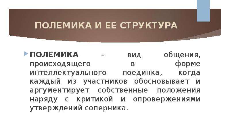 Типов полемики