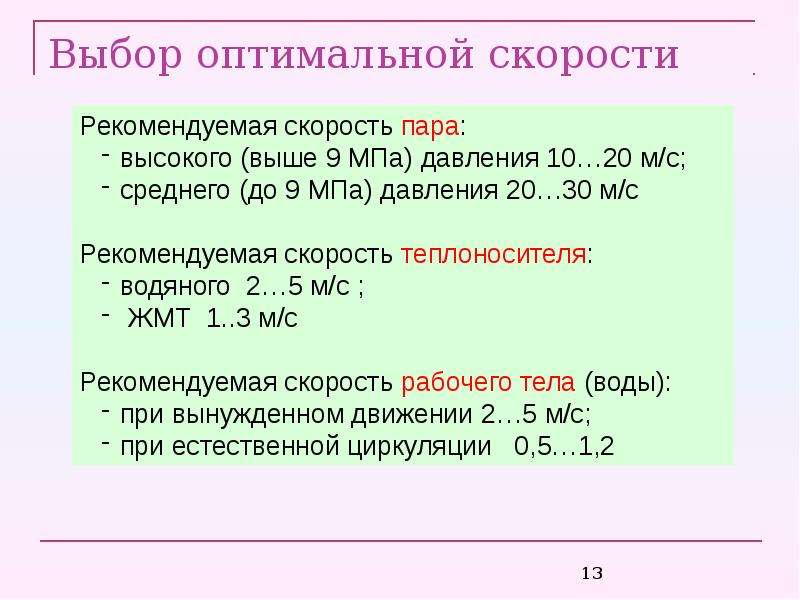 Давление при движении. Нормальные и стандартные условия. Стандартные условия и нормальные условия. Стандартные температура и давление. Подбираем оптимальную скорость потока.