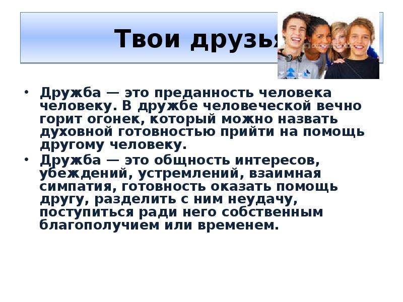 Одноклассники сверстники друзья презентация 5 класс презентация