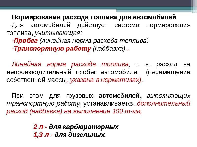 Нормированные документы. Нормирование средств измерений. Топливо и горючее нормируемая. Нормируемые расходы.