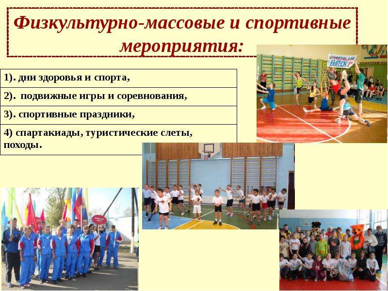 Управление спорт мероприятиями