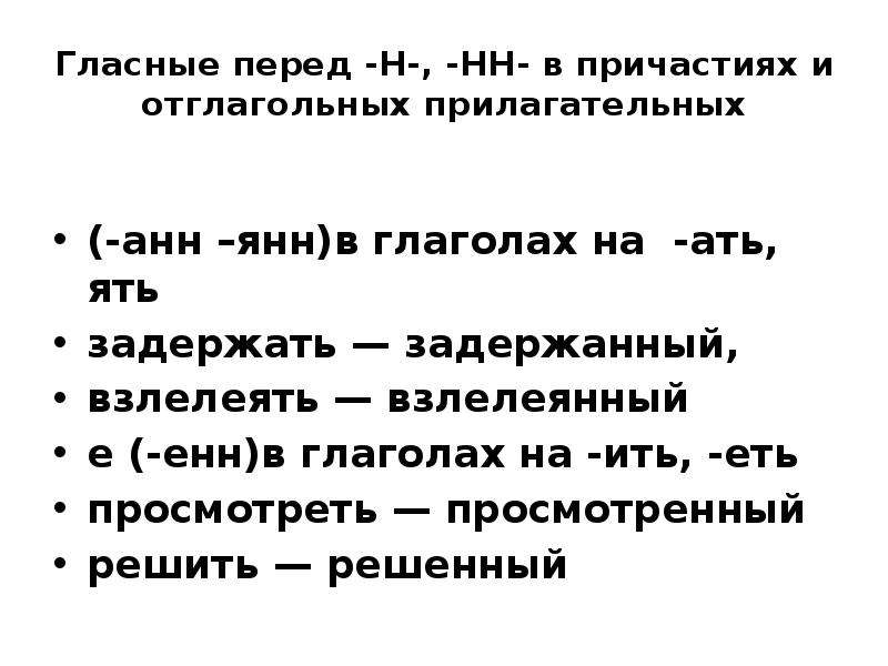 Ан в причастиях. Енн анн Янн в причастиях. Правила Енн анн Янн в причастиях. Анн и НН В причастиях правило. Суффиксы Енн анн Янн.