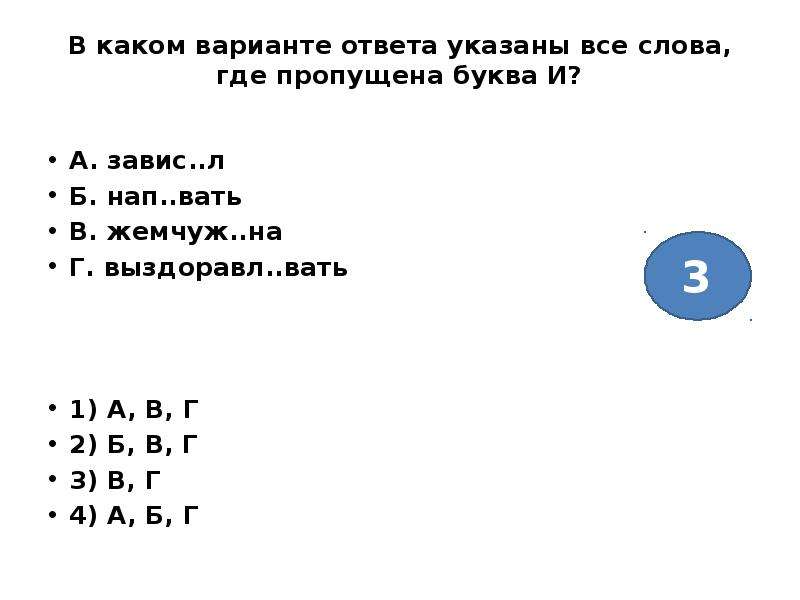 Укажите все варианты ответов содержащих слова